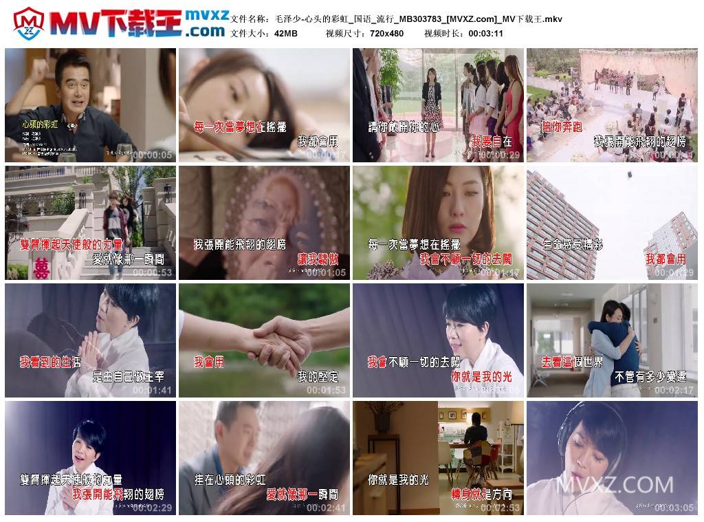 毛泽少-心头的彩虹_国语_流行_MB303783